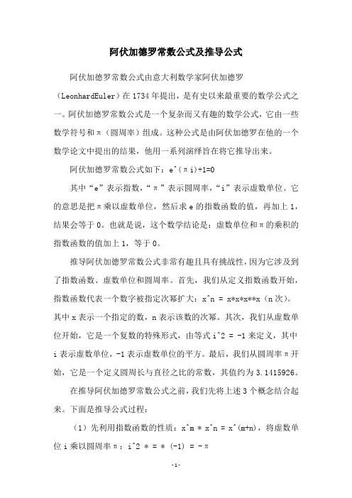 阿伏加德罗常数公式及推导公式