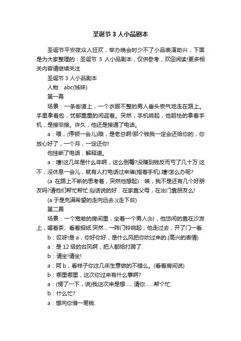 圣诞节3人小品剧本