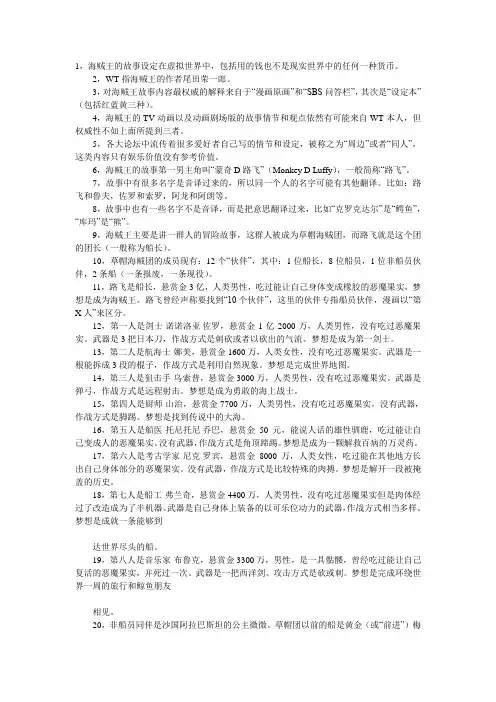 海贼王常识