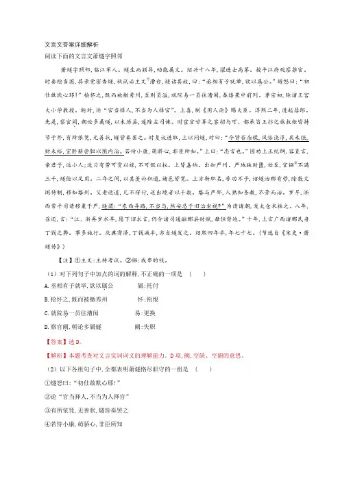 阅读下面的文言文萧燧字照邻答案详细解析