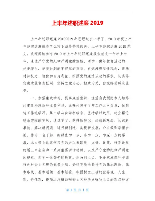 上半年述职述廉2019