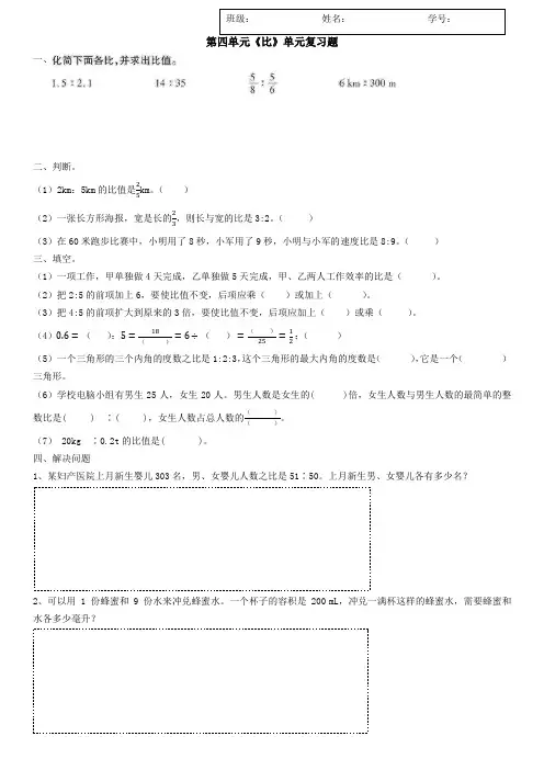 六年级上册数学第四单元《比》练习题