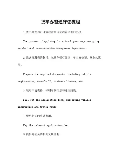 货车办理通行证流程