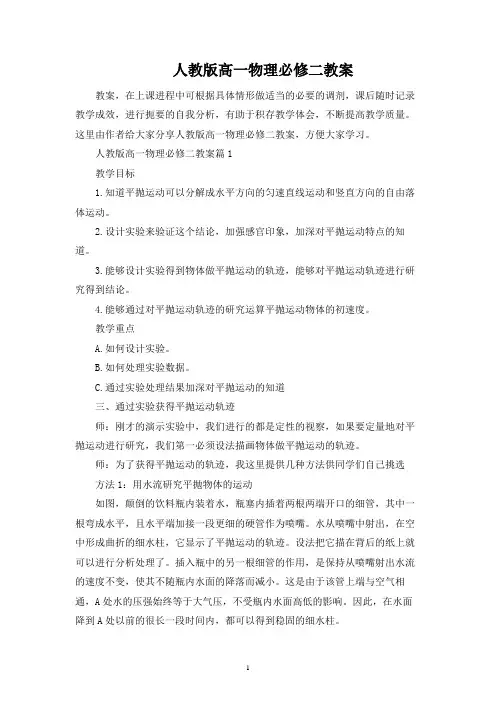 人教版高一物理必修二教案