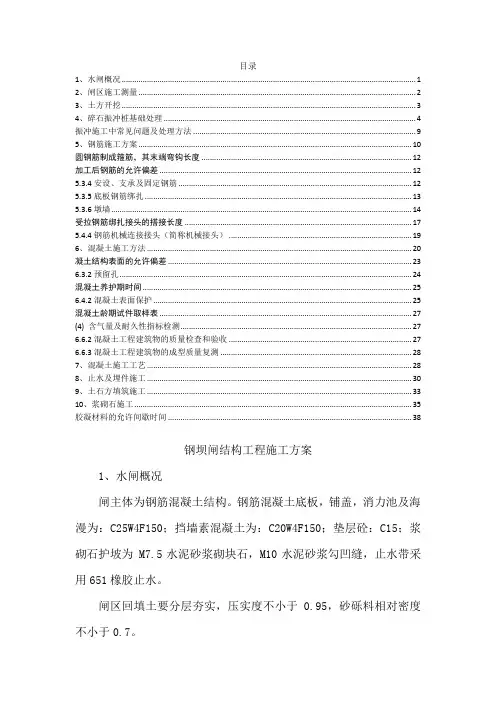 钢坝闸结构工程施工方案