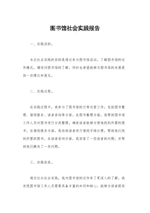 图书馆社会实践报告