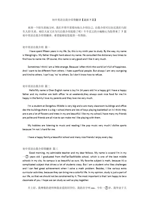 初中英语自我介绍带翻译【最新7篇】