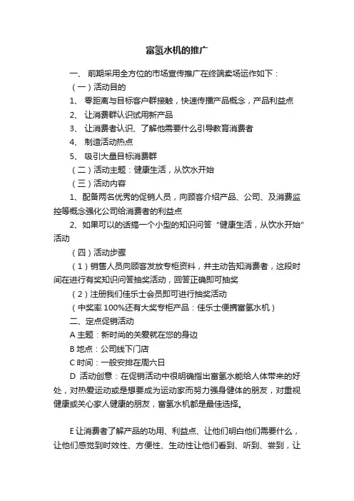 富氢水机的推广