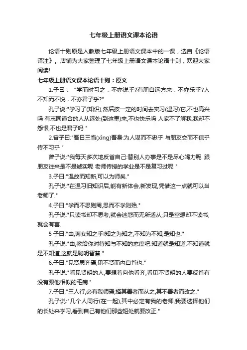 七年级上册语文课本论语