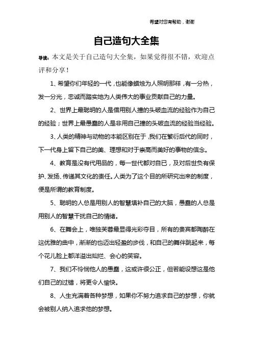 自己造句大全集