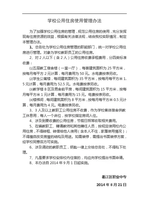 公用住房管理办法