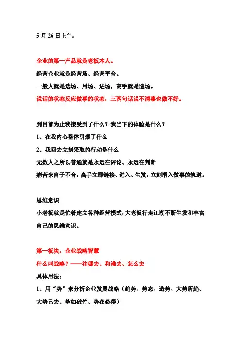 领导智慧心法笔记 缘起