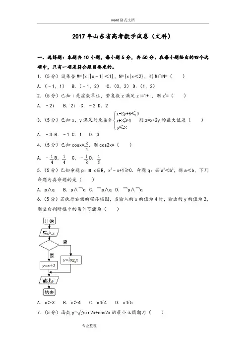 2017年山东省高考文科数学真题和答案