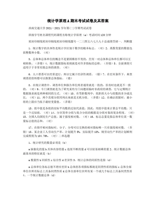 统计学原理A期末考试试卷及其答案