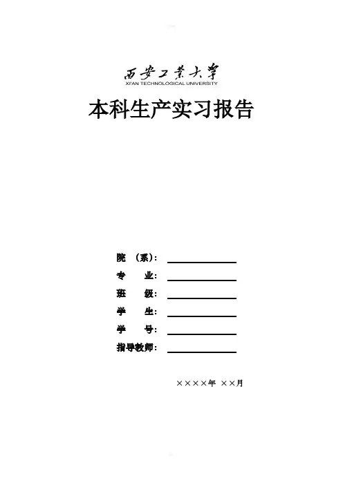 陕西北方动力有限责任公司生产实习报告