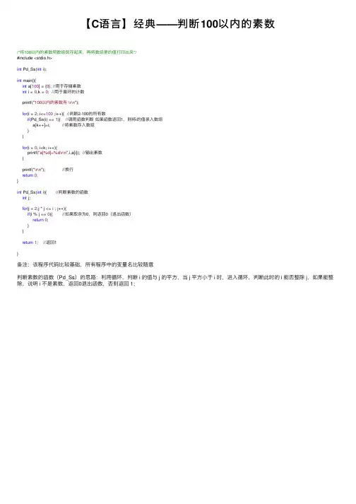 【C语言】经典——判断100以内的素数