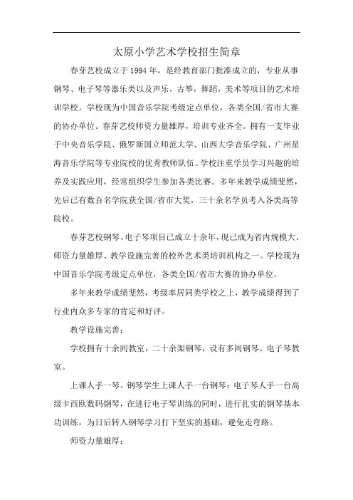 太原小学艺术学校招生简章