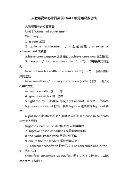 人教版高中必修四英语Unit1单元知识点总结