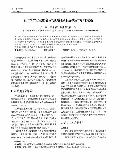 辽宁省吴家堡钼矿地质特征及找矿方向浅析