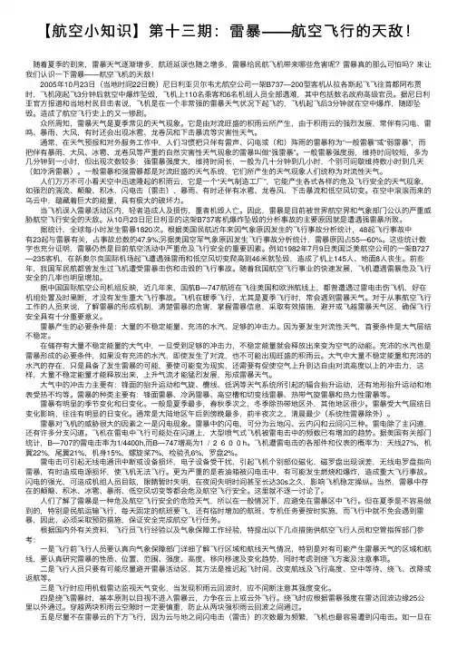 【航空小知识】第十三期：雷暴——航空飞行的天敌！