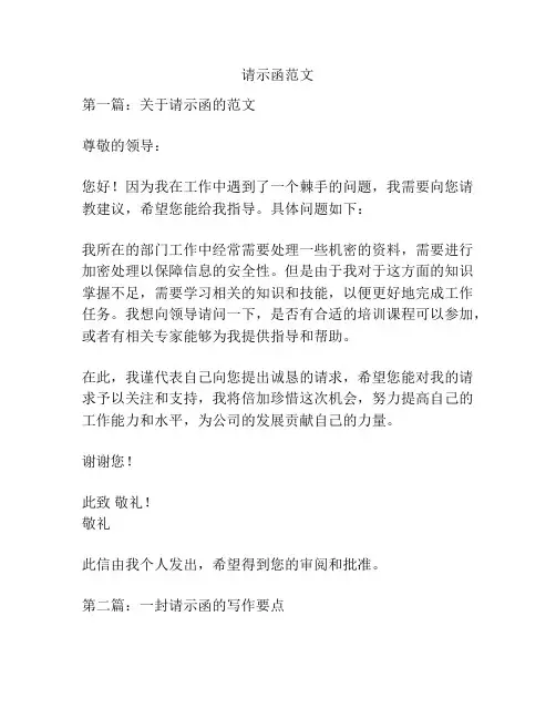 请示函范文