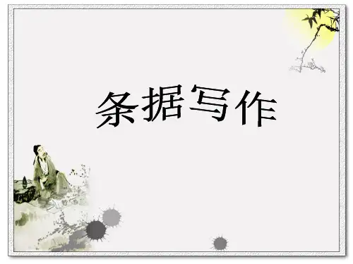 应用文写作