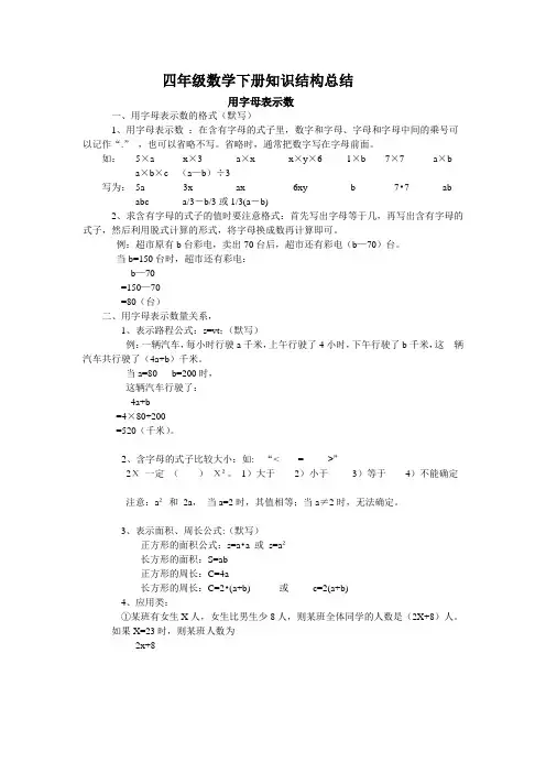 四年级数学下册知识结构Word 文档