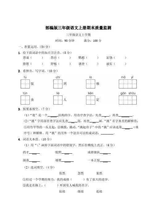 部编版三年级语文上册期末质量监测附答案 (3)