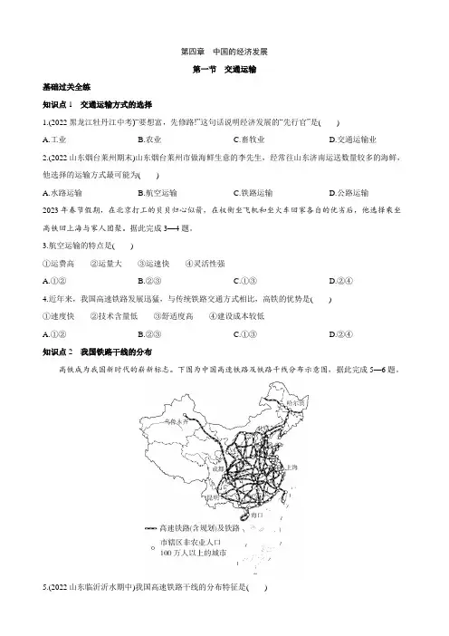 【鲁教54】一课一练4.1 交通运输 同步练习