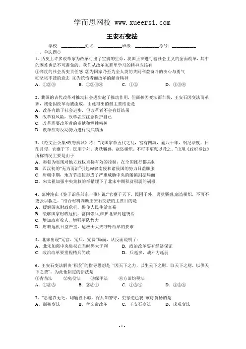 2014年高考历史二轮精品复习试卷 王安石变法(含答案与解析)