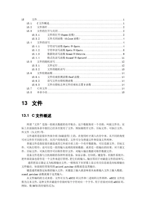 谭浩强C语言全书word版CHAR13