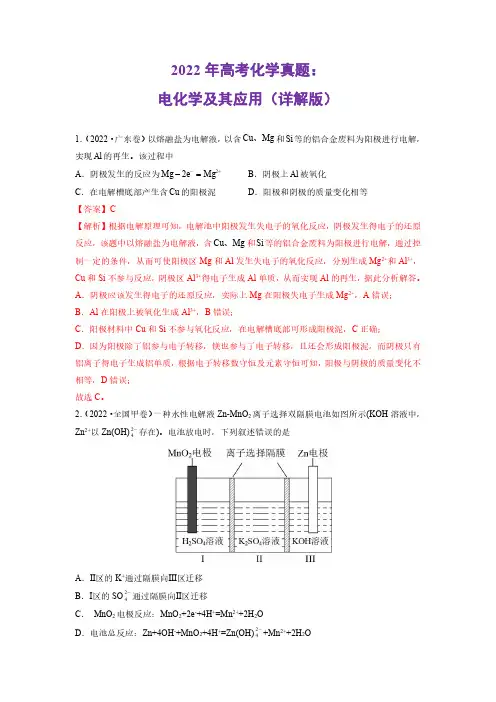 2022年高考化学真题：电化学及其应用(详解版)