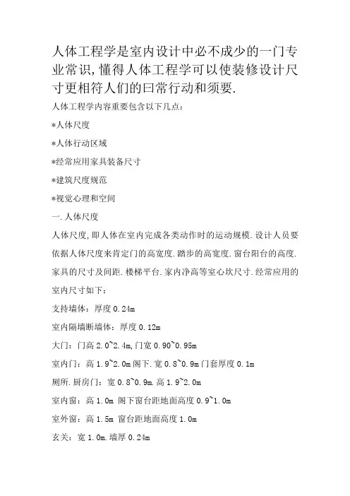 人体工程学 常用人体尺寸