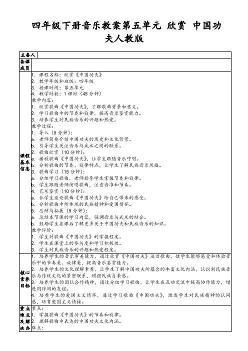 四年级下册音乐教案第五单元欣赏中国功夫人教版