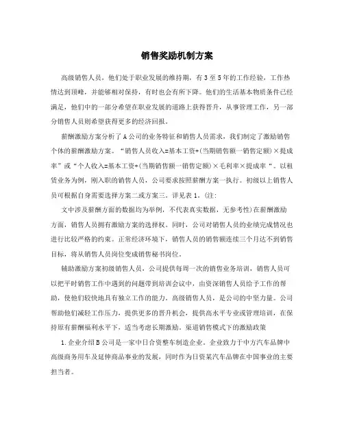 销售奖励机制方案