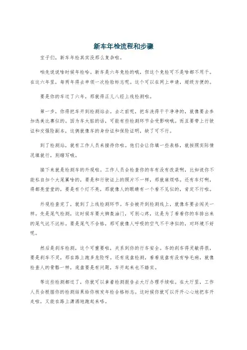 新车年检流程和步骤