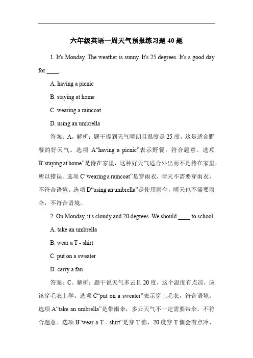 六年级英语一周天气预报练习题40题