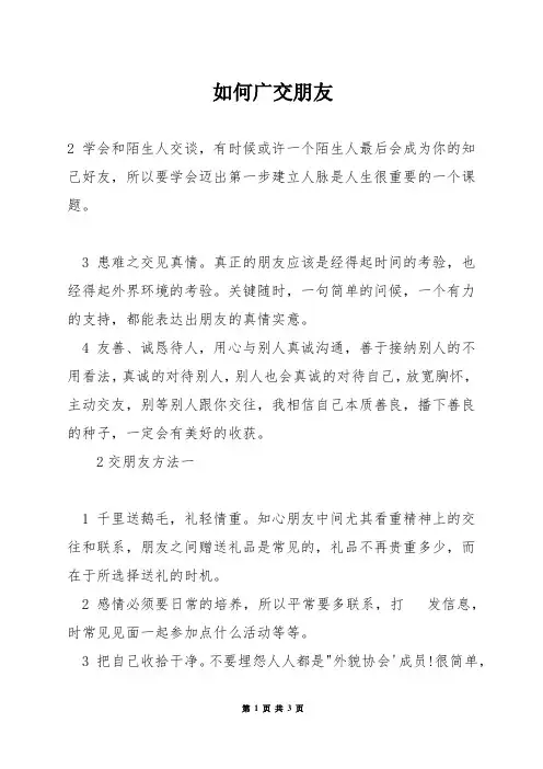 如何广交朋友