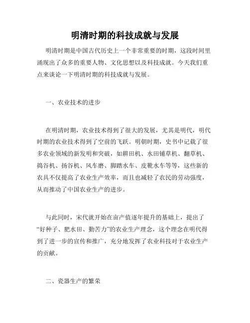 明清时期的科技成就与发展