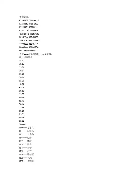 口袋妖怪抓宠金手指