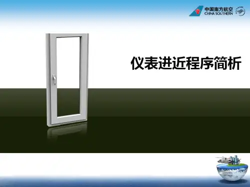《仪表进近程序简析》航空培训