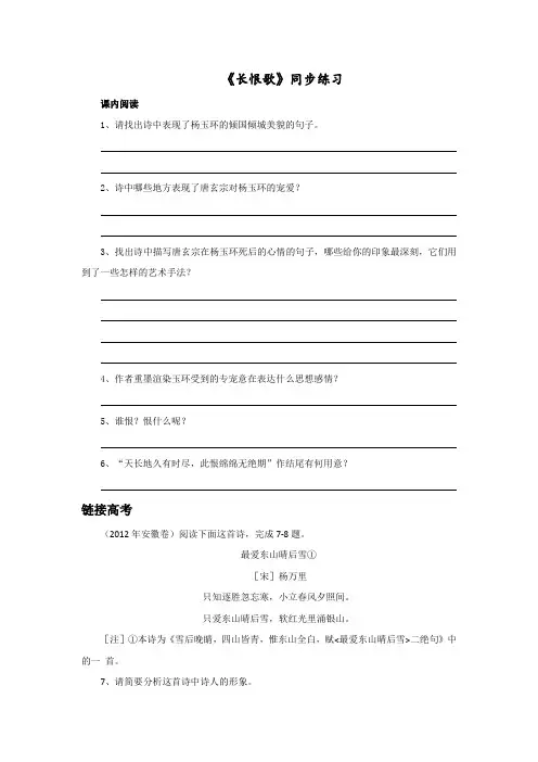 《长恨歌》同步练习
