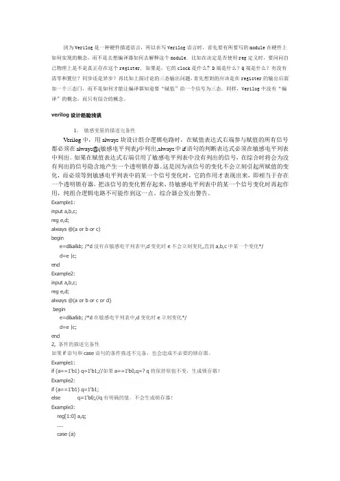verilog设计经验浅谈