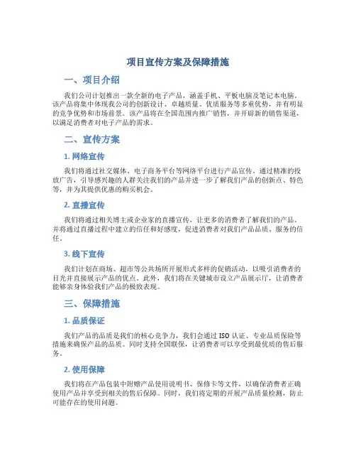 项目宣传方案及保障措施