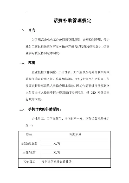 话费补贴管理规定