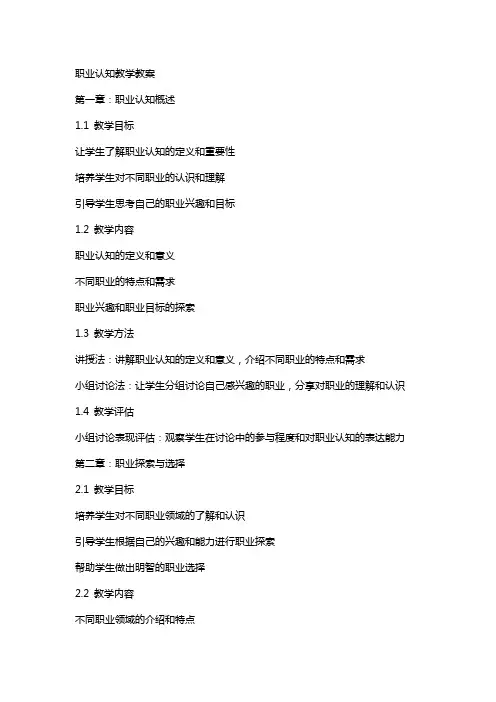 职业认知教学教案