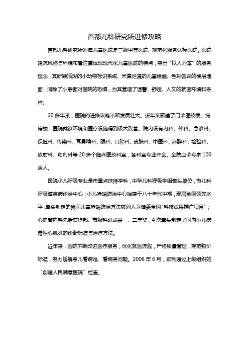 首都儿科研究所进修攻略