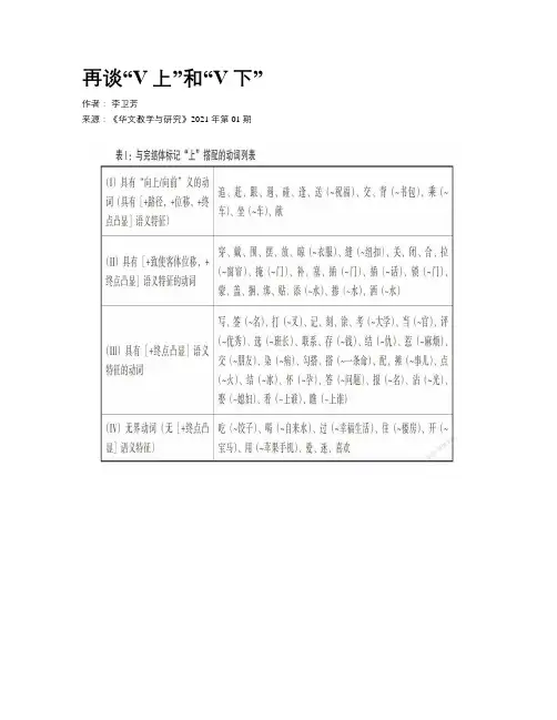 再谈“V上”和“V下”