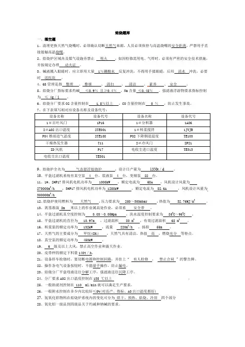 焙烧题库
