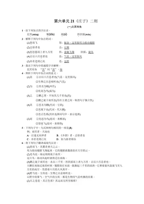 部编版八年级语文下册第21课《庄子》二则随堂练习(含答案解析)